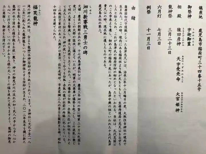 稲荷神社(鹿児島県)