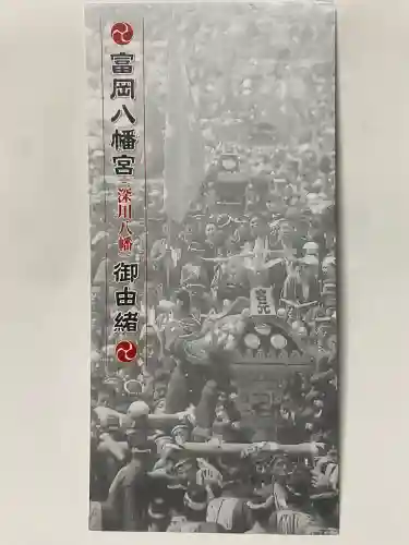 富岡八幡宮(東京都)