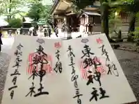 東郷神社の御朱印