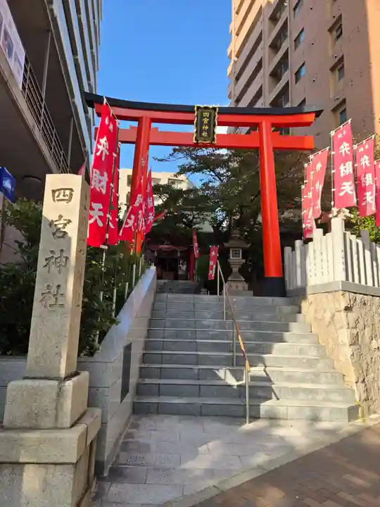 四宮神社(兵庫県)