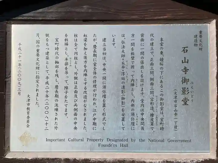 石山寺(滋賀県)