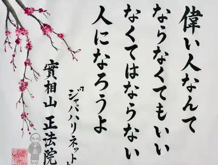 實相山 正法院(静岡県)