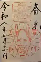 片埜神社の御朱印