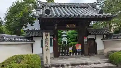 如圓寺の山門・神門