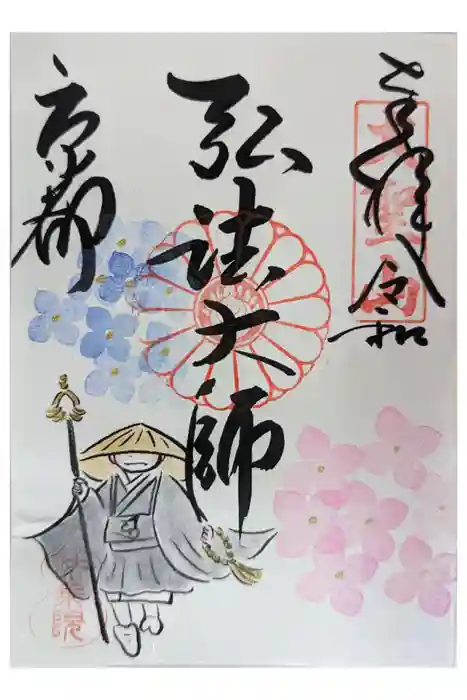 法乗院の御朱印