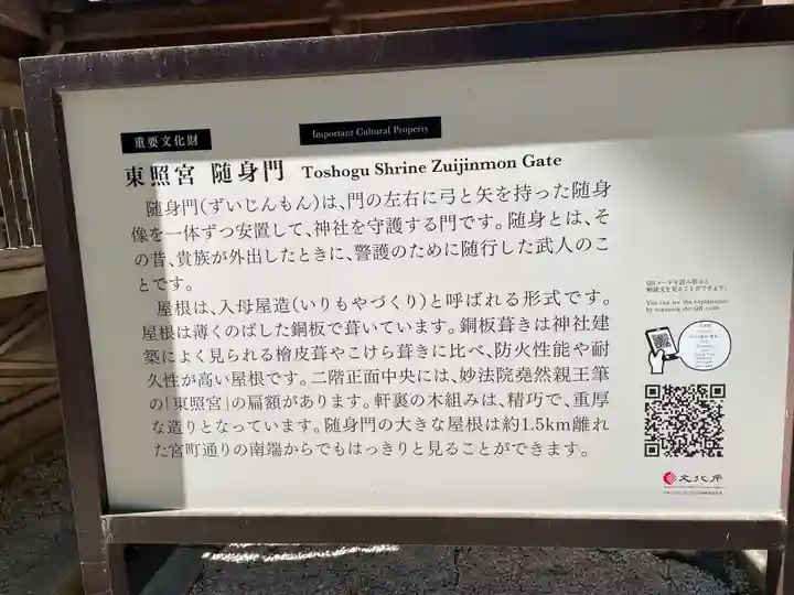 仙台東照宮(宮城県)