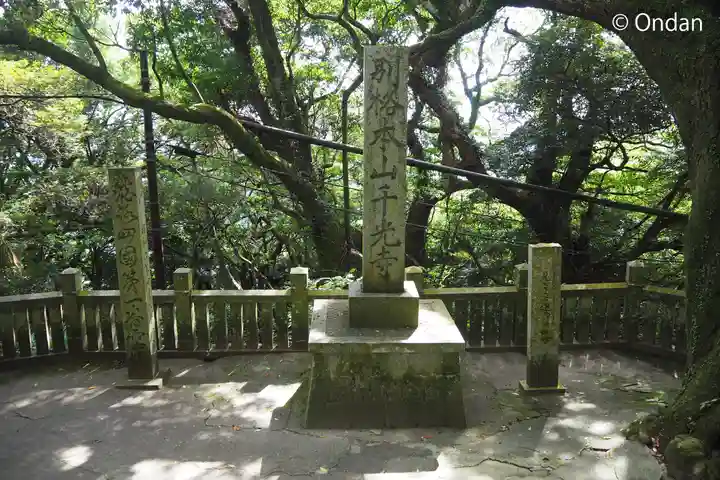 千光寺(兵庫県)