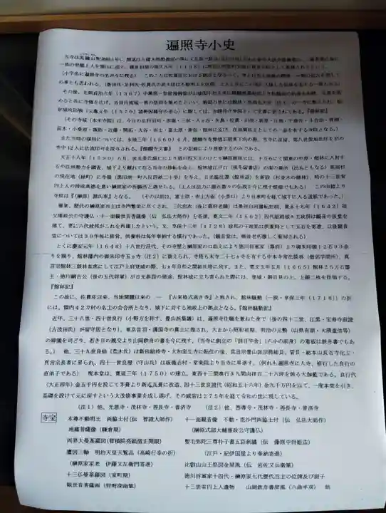 遍照寺(群馬県)