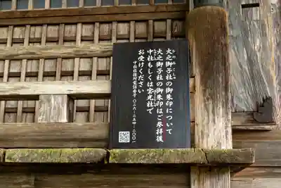 戸隠神社火之御子社(長野県)
