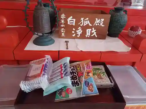 白狐山光星寺(山形県)