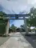 豊国神社の鳥居
