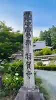 羽賀寺(福井県)