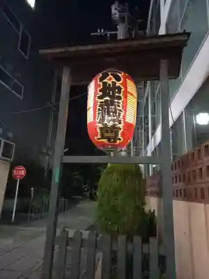 浄土寺(東京都)