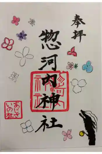 惣河内神社の御朱印 2026年07月