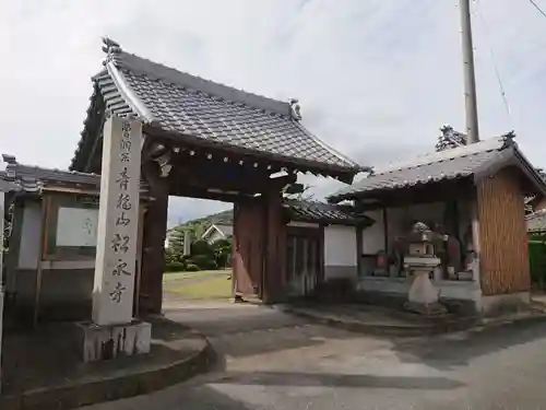 松永寺の山門