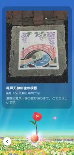 亀戸天神社の{uncategorized: "未分類", other: "その他", undefined: "問題あり", building: "その他建物", grave: "お墓", sacred_gate: "鳥居", guardian: "狛犬", statue: "像", buddha: "仏像", history: "歴史", nature: "自然", garden: "庭園", animal: "動物", pagoda: "塔", temizu: "手水舎", mountain_gate: "山門・神門", sanctuary: "本殿・本堂", subordinate: "末社・摂社", art: "芸術", scenery: "景色", jizo: "地蔵", ema: "絵馬", goshuin: "御朱印", omikuji: "おみくじ", items: "授与品その他", amulet: "お守り", goshuincho: "御朱印帳", eats: "食事", festival: "お祭り", votive_dance: "神楽", shichigosan: "七五三参", wedding: "結婚式", experience: "体験その他", initially: "初詣", around: "周辺", anti_infection: "感染症対策"}