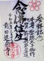 速念寺(愛知県)