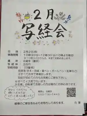 法蔵寺(愛知県)