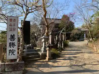 善勝院(千葉県)