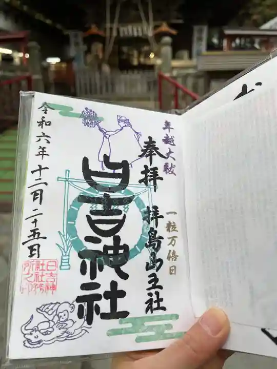 日吉神社(東京都)