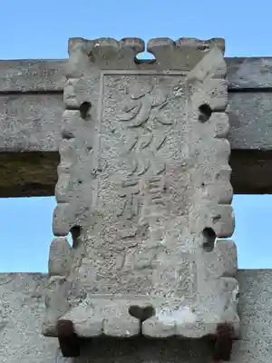 木曽根氷川神社(埼玉県)