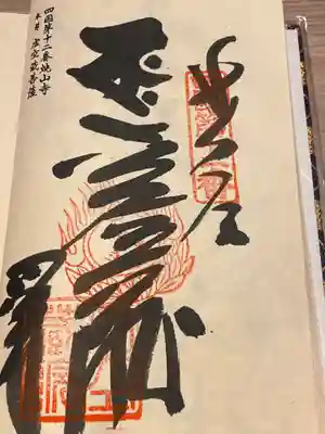 焼山寺(徳島県)