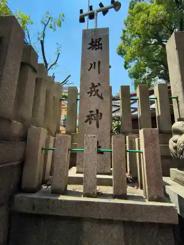 堀川戎神社(大阪府)