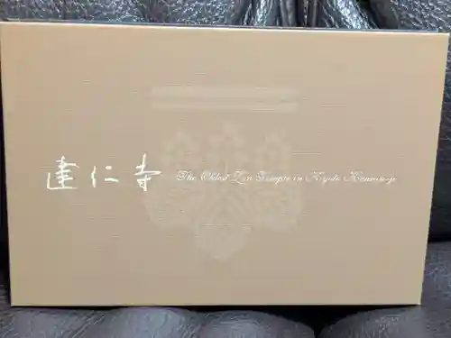 建仁寺（建仁禅寺）(京都府)