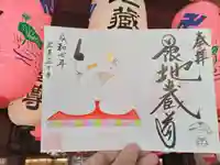 日限地蔵院の御朱印