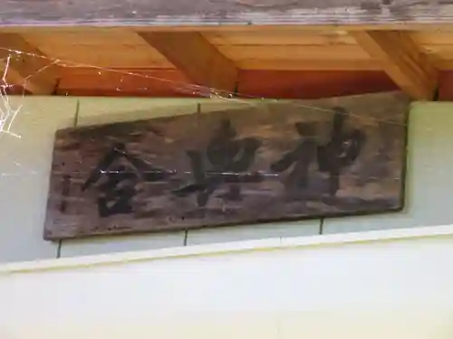 巨摩八幡宮のその他建物