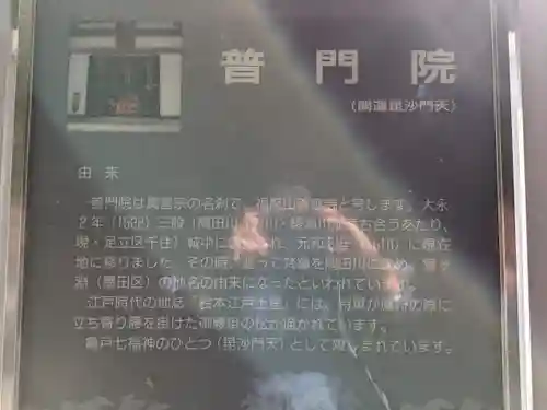 普門院(東京都)