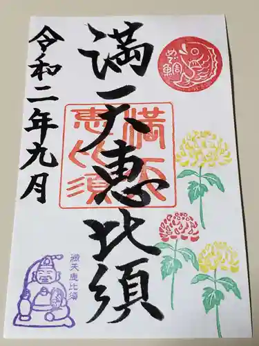 牛嶋天満宮の御朱印