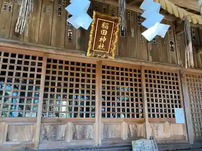 稲田神社の本殿・本堂