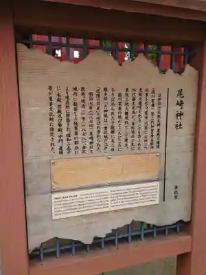 尾崎神社(石川県)