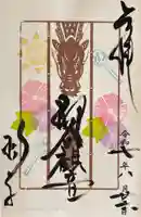 柳谷観音 楊谷寺の御朱印