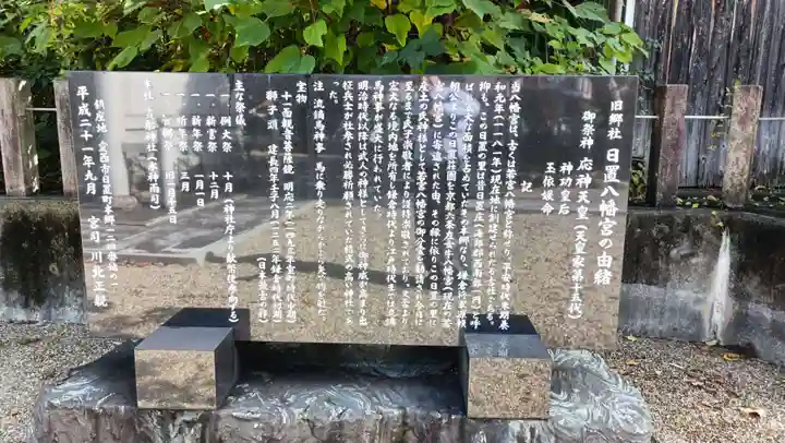 日置八幡宮(愛知県)