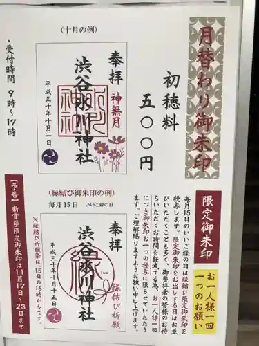 渋谷氷川神社のその他建物