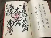 満願寺の御朱印