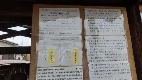 櫟谷七野神社(京都府)