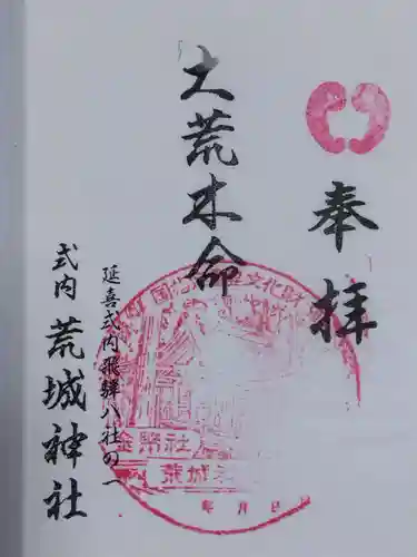 荒城神社(岐阜県)