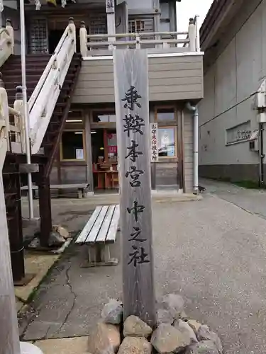 乗鞍本宮のその他建物