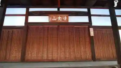 増福寺の本殿・本堂