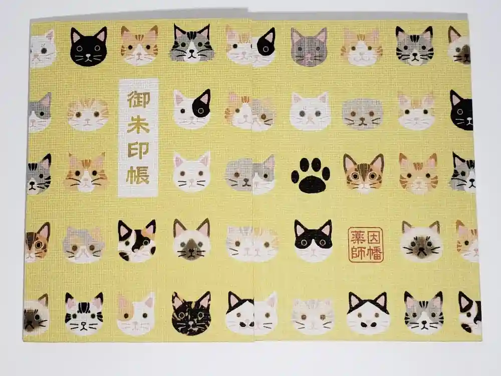 平等寺（因幡堂）の御朱印帳