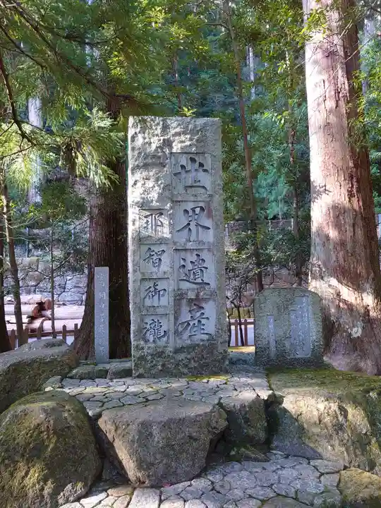 飛瀧神社(熊野那智大社別宮)のその他建物