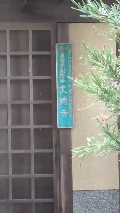 大徳寺(京都府)