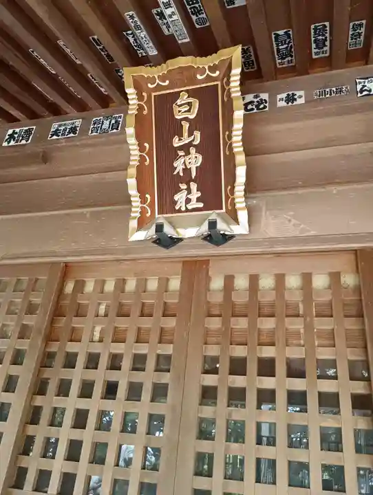 白山神社(茨城県)