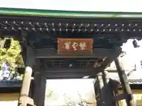 豪徳寺(東京都)