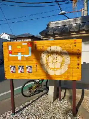 小山産土神社(大阪府)