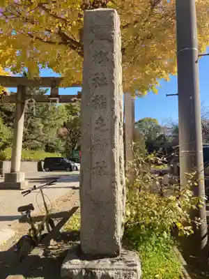 稲毛神社(神奈川県)