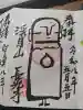 長光寺の{uncategorized: "未分類", other: "その他", undefined: "問題あり", building: "その他建物", grave: "お墓", sacred_gate: "鳥居", guardian: "狛犬", statue: "像", buddha: "仏像", history: "歴史", nature: "自然", garden: "庭園", animal: "動物", pagoda: "塔", temizu: "手水舎", mountain_gate: "山門・神門", sanctuary: "本殿・本堂", subordinate: "末社・摂社", art: "芸術", scenery: "景色", jizo: "地蔵", ema: "絵馬", goshuin: "御朱印", omikuji: "おみくじ", items: "授与品その他", amulet: "お守り", goshuincho: "御朱印帳", eats: "食事", festival: "お祭り", votive_dance: "神楽", shichigosan: "七五三参", wedding: "結婚式", experience: "体験その他", initially: "初詣", around: "周辺", anti_infection: "感染症対策"}